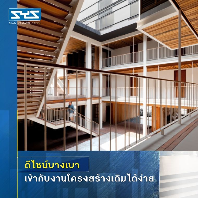 ชุบชีวิตอาคารเก่าด้วยโครงสร้างเหล็ก ภาพประกอบ