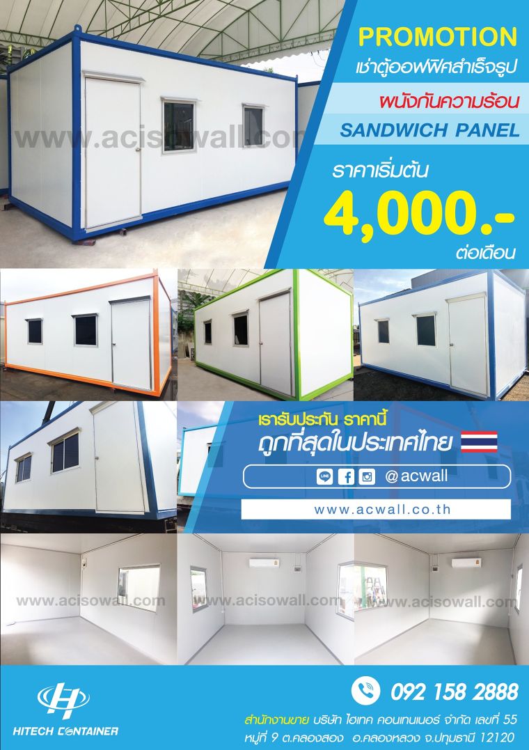 โปรโมชั่น เช่าตู้ออฟฟิศสำเร็จรูป ราคาถูก ภาพประกอบ