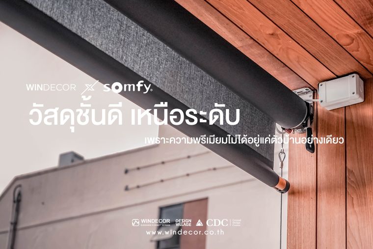 Somfy "เพื่อนที่รู้ใจสำหรับบ้านของคุณ" ปรับอุณหภูมิในบ้านด้วยการเชื่อมต่อกันสาดและม่านม้วนภายนอก (Vertical awning with sling) เข้าด้วยกัน ภาพประกอบ