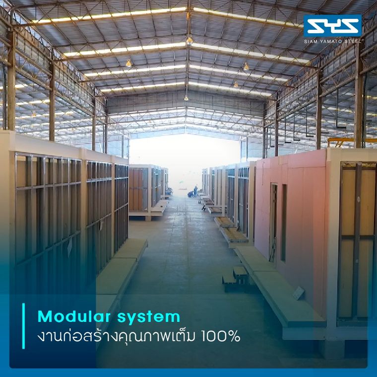 ความมั่นใจของผู้ใช้งาน ผ่านงานก่อสร้างแบบ Modular system ภาพประกอบ