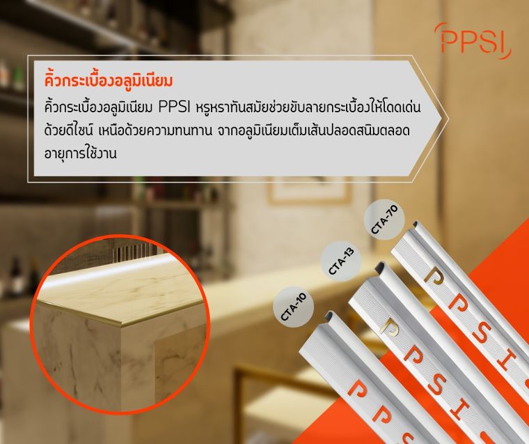 หรูหรา ทุกมุมมองด้วย คิ้วกระเบื้องอลูมิเนียม by PPSI (พิชญ์พิศาล) ภาพประกอบ