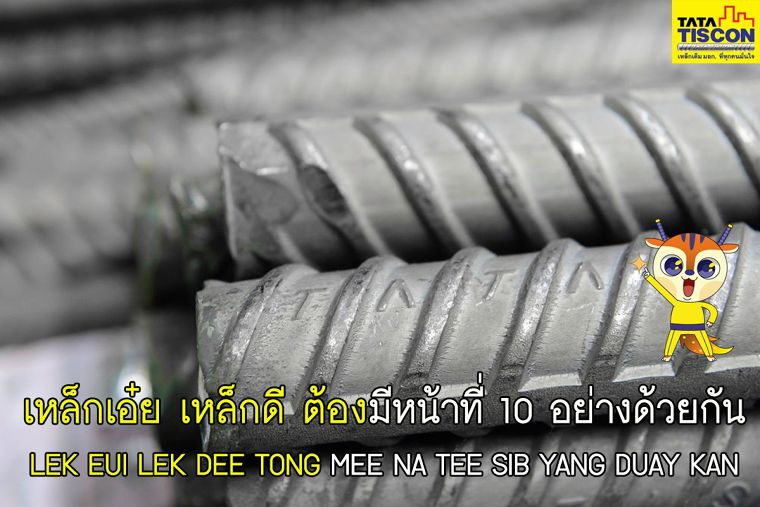 ทำทุกวันให้เป็น "วันเหล็ก"  ภาพประกอบ