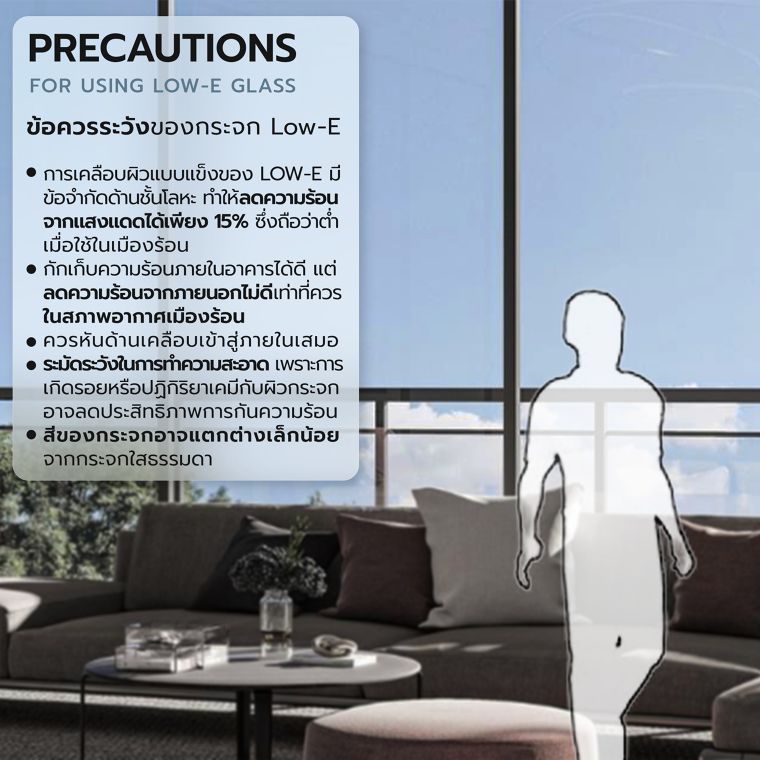 ข้อดี-ข้อควรระวัง และข้อแนะนำในการใช้งานกระจกแผ่รังสีต่ำ  (Advantages, precautions and recommendations for using Low-E Glass)​ ภาพประกอบ