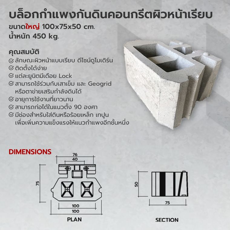 แจกลิส! รวมข้อมูลผลิตภัณฑ์คอนกรีตจาก CCP Pavingstone ภาพประกอบ