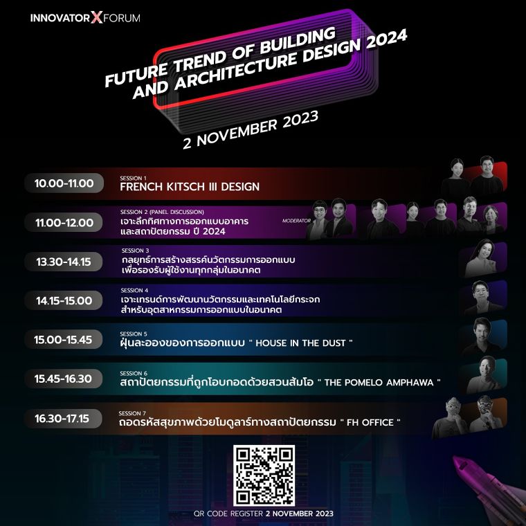Future Building And Architecture Innovation 2024 งานสัมมนาที่รวมเรื่องนวัตกรรมด้านสถาปัตยกรรมและอาคารไว้ในงานเดียว ถึง 3 วันเต็ม!!!  ภาพประกอบ