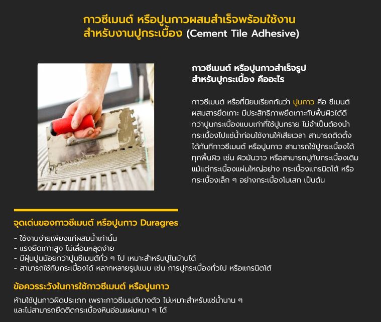 กาวซีเมนต์ หรือปูนกาว (Cement Tile Adhesive) มีกี่ประเภท แต่ละประเภทมีวิธีการใช้งานอย่างไร ภาพประกอบ
