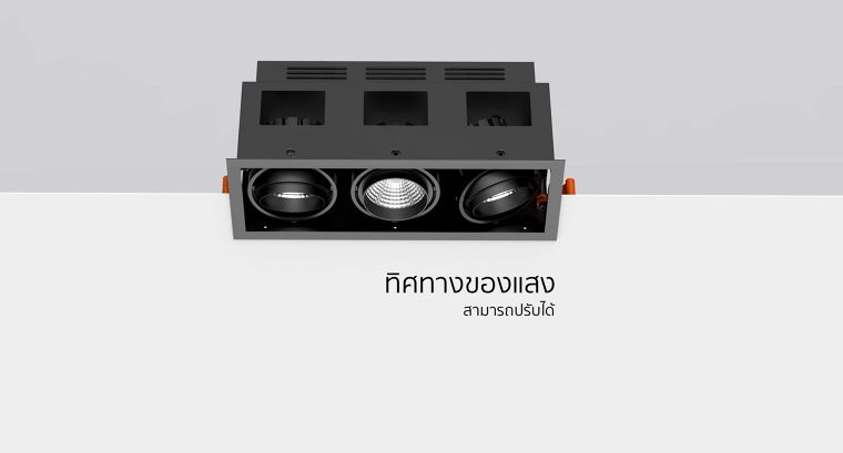 หรูหราทุกองศา ด้วยโคมไฟดาวไลท์ “Box Bright” ปรับทิศทางของแสงได้ เพิ่มเสน่ห์พื้นที่ภายในให้น่าใช้งาน ภาพประกอบ