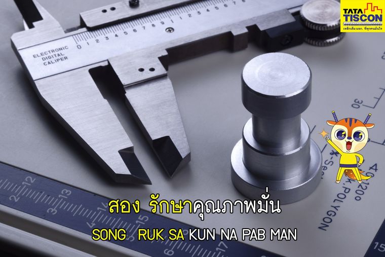 ทำทุกวันให้เป็น "วันเหล็ก"  ภาพประกอบ