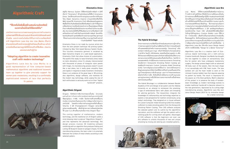 Sacict Craft Trend 2020 : Utopioneer - Technical Craft (นวัตกรรมแห่งงานหัตถศิลป์) ภาพประกอบ