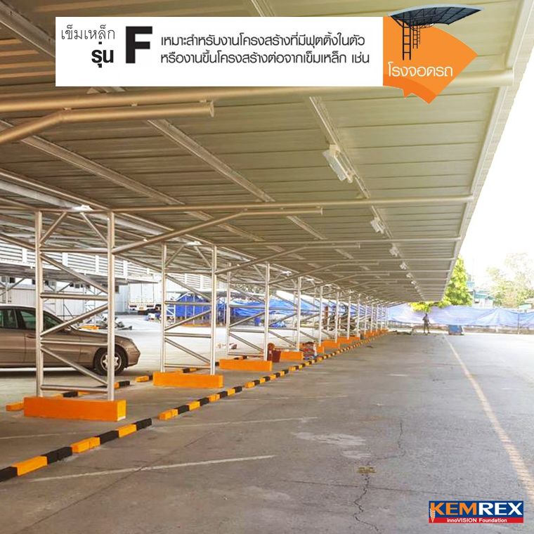 เข็มเหล็ก รุ่น F เสาเข็มที่เหมาะกับงานฐานรากโรงจอดรถ ภาพประกอบ