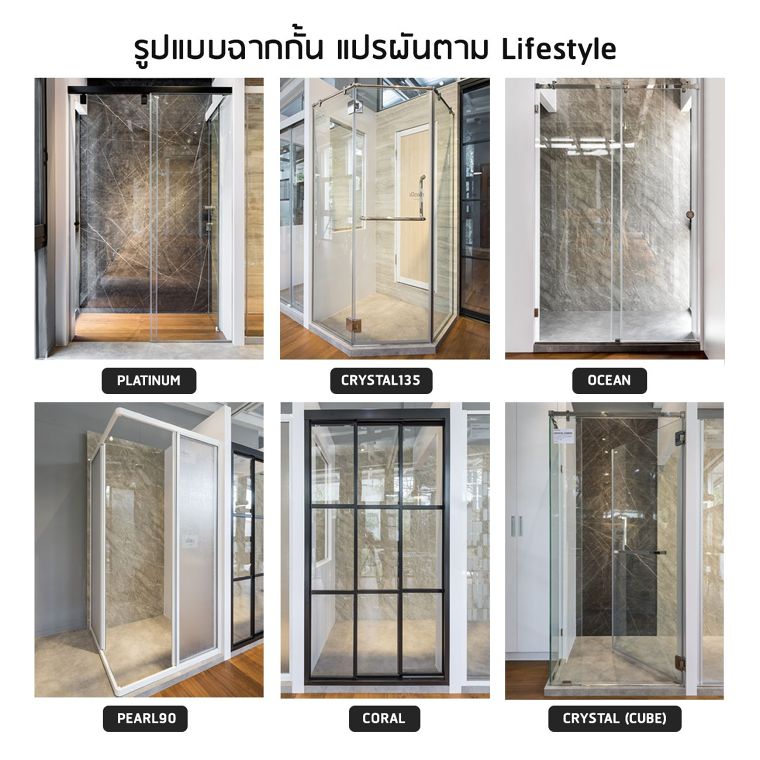 เลือกฉากกั้นอาบน้ำให้ตรงสเปก พื้นที่เล็กๆ ก็สวยได้ ! ภาพประกอบ