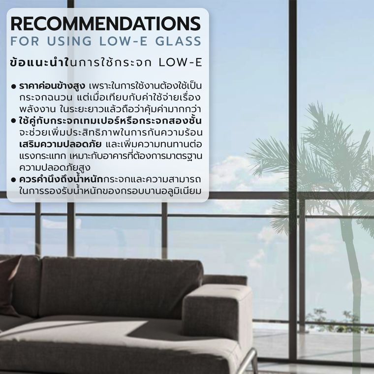 ข้อดี-ข้อควรระวัง และข้อแนะนำในการใช้งานกระจกแผ่รังสีต่ำ  (Advantages, precautions and recommendations for using Low-E Glass)​ ภาพประกอบ