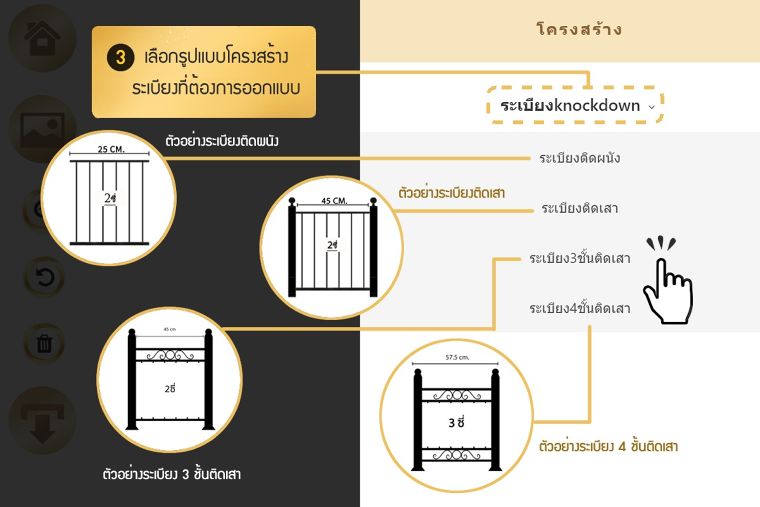 เมื่อเข้ามาแล้วจะเจอแถบตัวเลือกรูปแบบโครงสร้างระเบียงน็อคดาวน์&nbsp;แบบระเบียงติดผนัง ระเบียงติดเสา ระเบียง3ชั้นติดเสา และระเบียง4ชั้นติดเสา&nbsp;คลิกเพื่อเลือกโครงสร้างระเบียงที่ต้องการออกแบบ
