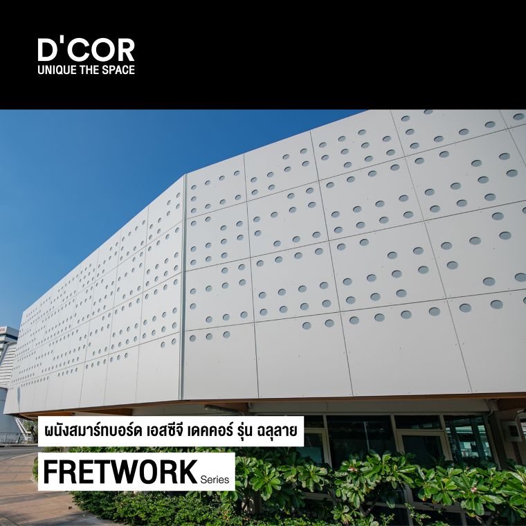 ตอบโจทย์การตกแต่งผนังภายนอก! กับ Façade Solution ทั้ง 4 รุ่นของ SCG D’COR ที่แก้ทุกปัญหาหน้าตาให้อาคาร! ภาพประกอบ