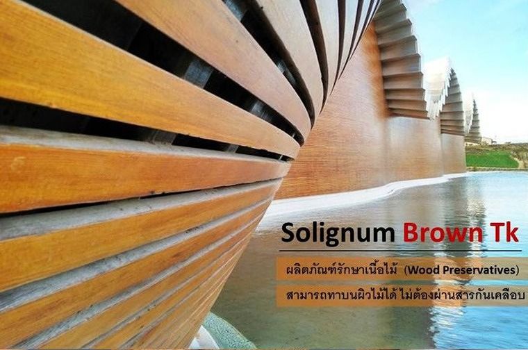 ผลิตภัณฑ์รักษาเนื้อไม้ Solignum Brown Tk ชนิดพร้อมใช้ ไม่ต้องผสมสารเคมี ควรทาโซลิกนั่ม บนไม้ที่แห้ง และไม่ผ่านการทาหรือเคลือบสารใดๆมาก่อน  ภาพประกอบ