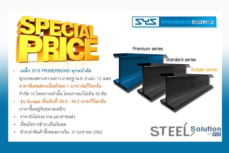 Special Promotion ที่ผู้รับเหมาและเจ้าของโครงการไม่ควรพลาด ภาพประกอบ