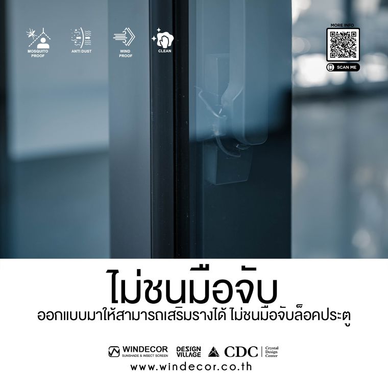 ตัวเฟรมมุ้งไม่ชนมือจับด้านใน ติดตั้งด้านนอกออกแบบมาให้สามารถเสริมรางได้ไม่ชนกับมือจับตัวล็อคประตู
