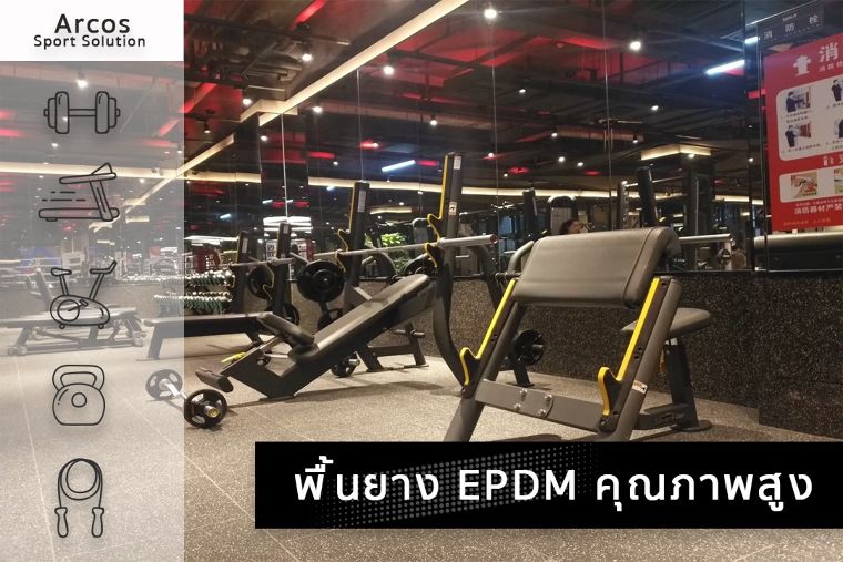 พื้นยาง EPDM ภาพประกอบ