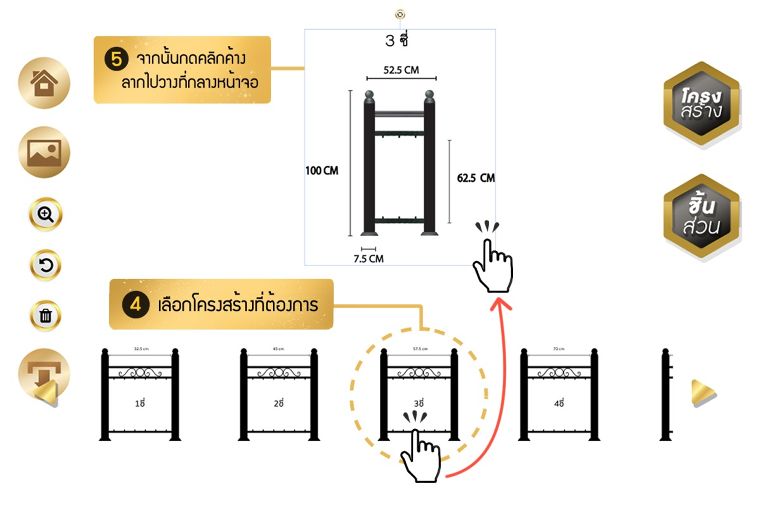 เมื่อได้โครงสร้างที่ต้องการออกแบบให้คลิกค้างแล้วลากมาวางที่กลางหน้าจอ ในโครงสร้างที่เลือกนั้นจะระบุข้อมูล ทั้งความยาวของราวบนและราวล่าง ขนาดของต้นเสา และขนาดของชิ้นส่วน(Picket)ที่เลือกใช้
