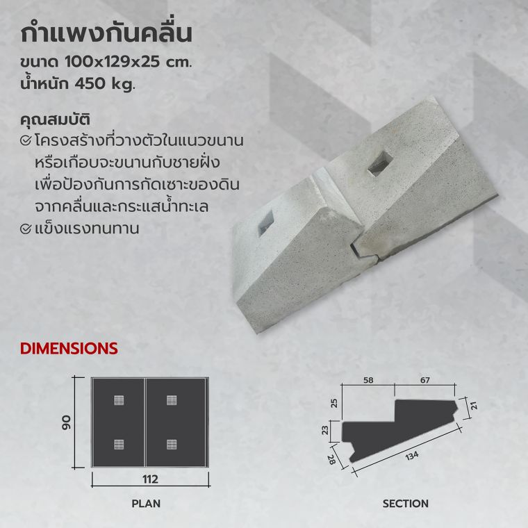 แจกลิส! รวมข้อมูลผลิตภัณฑ์คอนกรีตจาก CCP Pavingstone ภาพประกอบ
