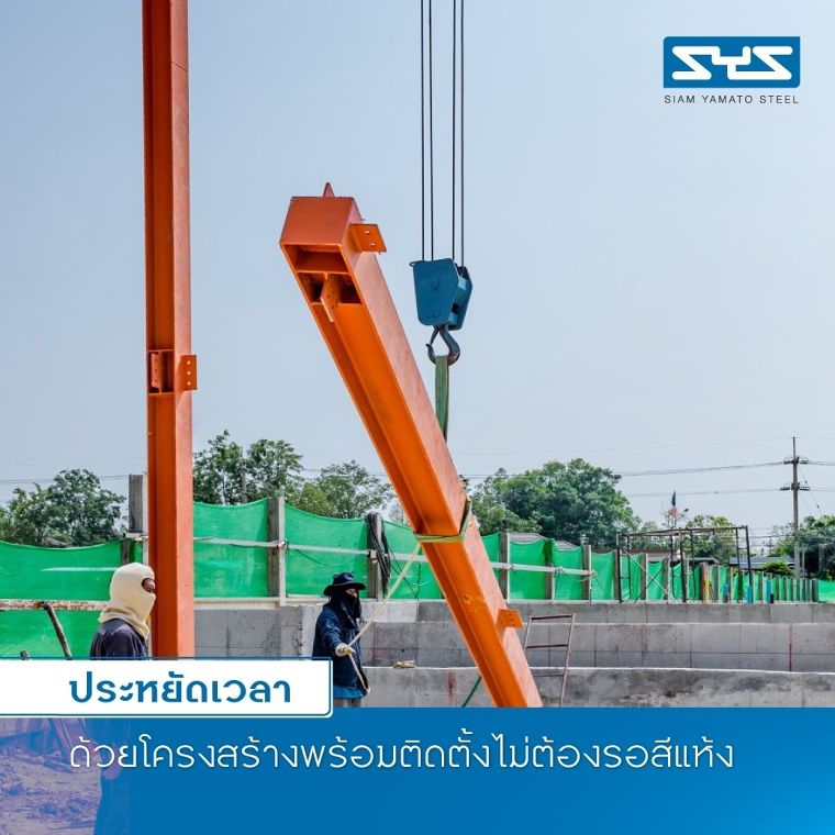 อาคารเหล็กไม่กลัวสนิม ประหยัดหลายต่อด้วย SYS PRIMERBOND ภาพประกอบ