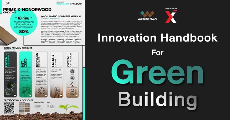 Innovation Handbook For Green Building ภาพประกอบ