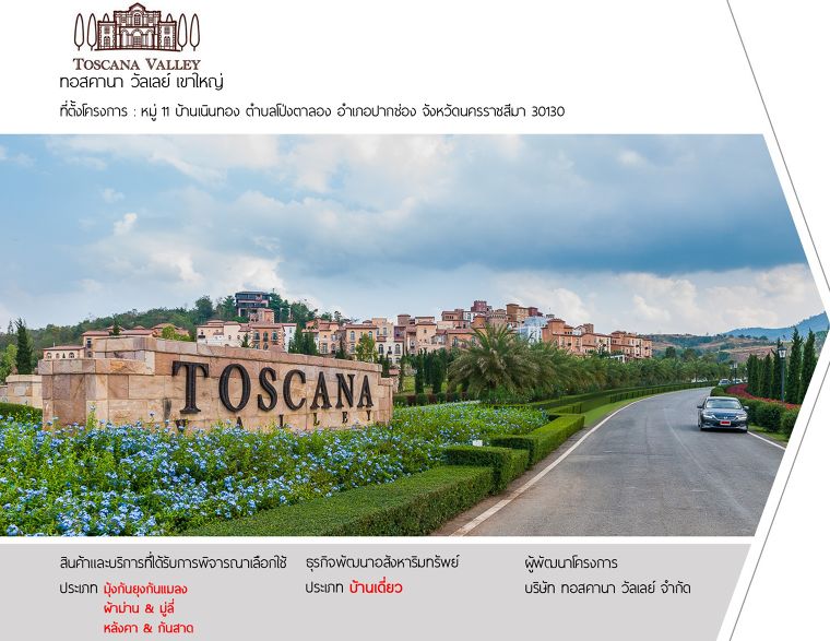 Toscana Valley โครงการ ทอสกานาวัลเล่ ผลงานการติดตั้ง : มุ้งจีบ & มุ้งม้วน , ม่านม้วน RollerBlinds Sunscreen , ผ้าใบกันสาดแนวตั้ง รุ่น TARO , กันสาดแขนค้ำ รุ่น INDICO , กันสาดทรงโดม ที่ตั้ง หมู่ 11 บ้านเนินทอง ตำบลโป่งตาลอง อำเภอปากช่อง จังหวัดนครราชสีมา 30130 โรงแรม - บ้านและคอนโด - กอล์ฟและคันทรีคลับ โดย บริษัท ทอสคานา วัลเลย์ จำกัด