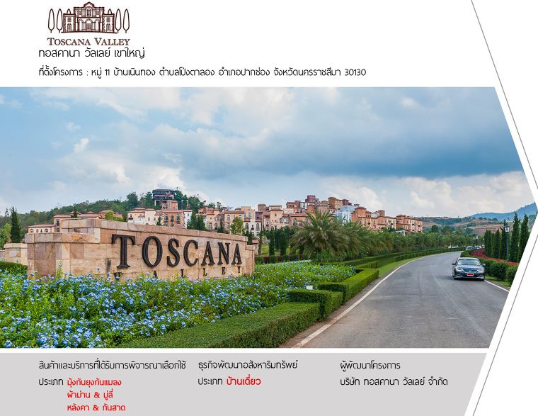 Toscana Valley&nbsp;โครงการ ทอสกานาวัลเล่ ผลงานการติดตั้ง : มุ้งจีบ & มุ้งม้วน , ม่านม้วน RollerBlinds Sunscreen , ผ้าใบกันสาดแนวตั้ง รุ่น TARO , กันสาดแขนค้ำ รุ่น INDICO , กันสาดทรงโดม ที่ตั้ง หมู่ 11 บ้านเนินทอง ตำบลโป่งตาลอง อำเภอปากช่อง จังหวัดนครราชสีมา 30130&nbsp;โรงแรม - บ้านและคอนโด - กอล์ฟและคันทรีคลับ โดย บริษัท ทอสคานา วัลเลย์ จำกัด