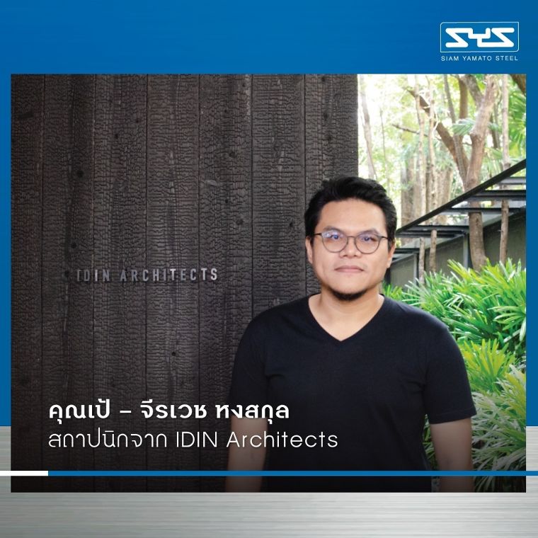Choui Fong2 กับบทบาทของการเข้าไปปฏิสัมพันธ์กับธรรมชาติผ่านเส้นสายของสถาปัตยกรรมโครงสร้างเหล็ก ภาพประกอบ