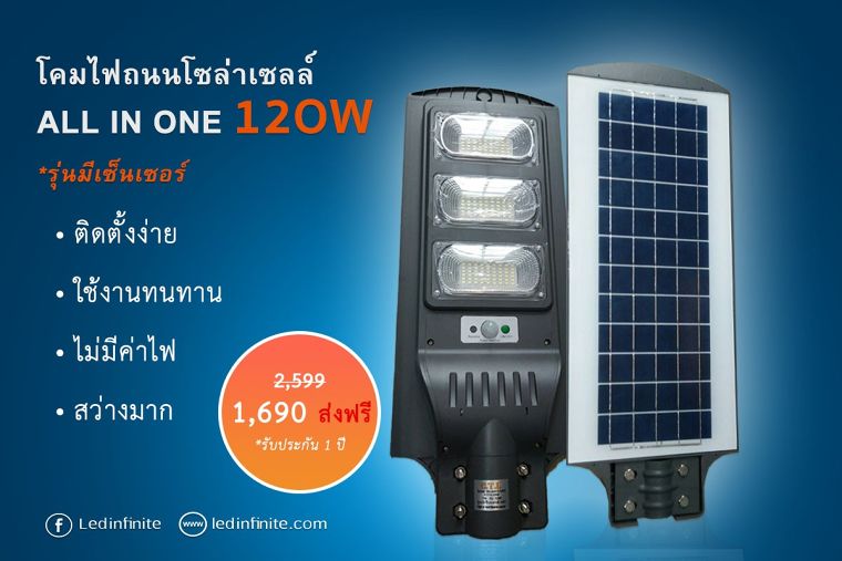 โคมไฟถนนโซล่าเซลล์ รุ่น ALL IN ONE ขนาด 120W ภาพประกอบ