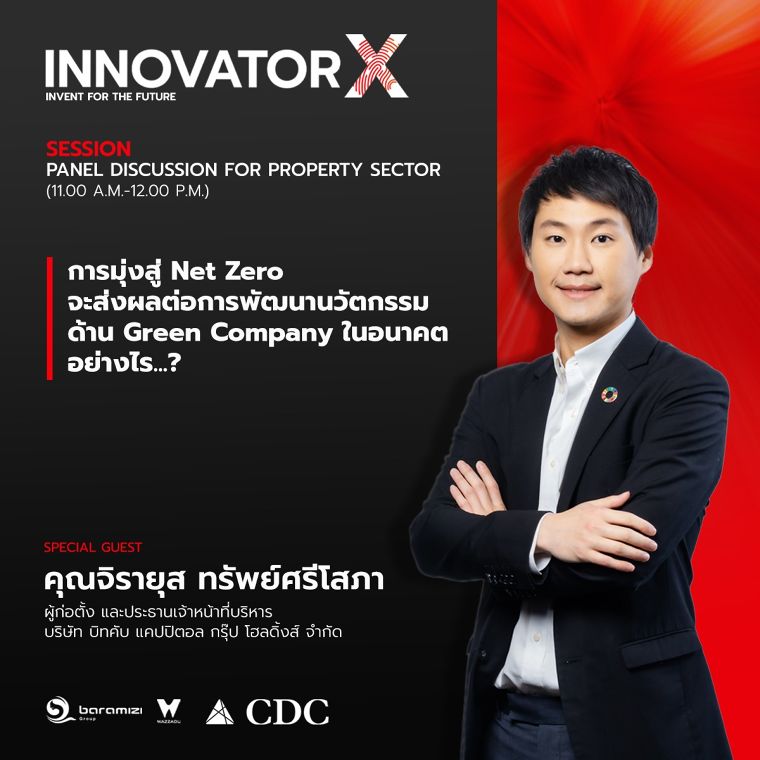 เตรียมตัวพบกับงานทอล์คสุดยอดนวัตกรทางสถาปัตยกรรม เทคโนโลยี และวัสดุศาสตร์ประจำปี 2023 (INNOVATOR X TALK 2023) ภาพประกอบ