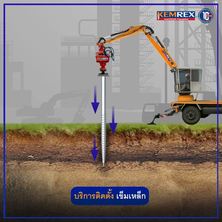 บริการสำรวจชั้นดิน และสำรวจหน้างาน สำหรับการเตรียมงานฐานรากเสาเข็มเหล็ก ภาพประกอบ