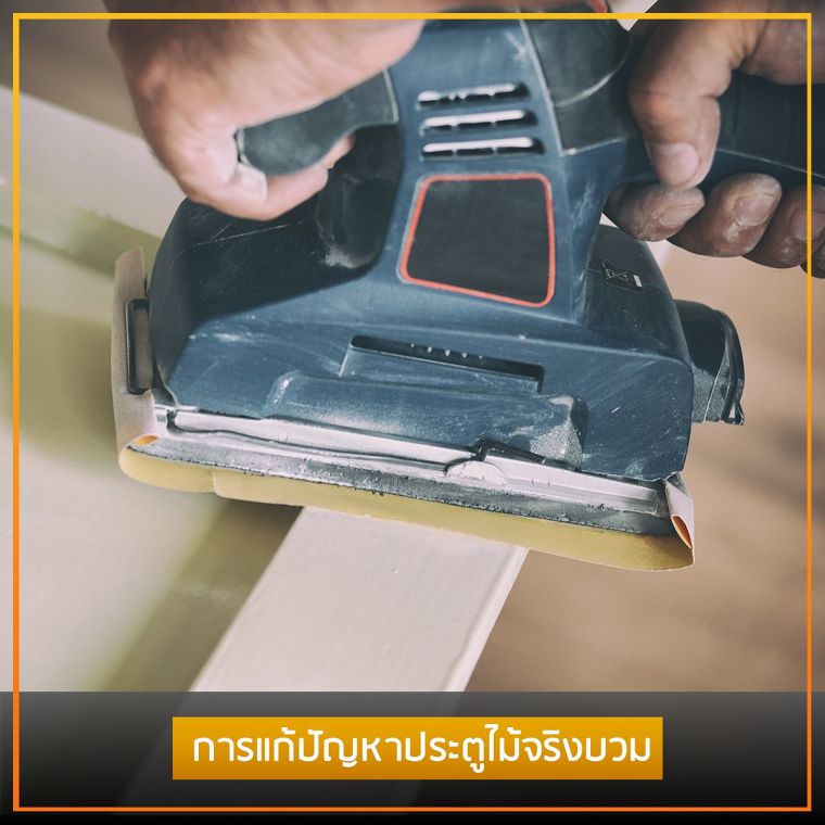 รวมข้อมูลวัสดุศาสตร์ การซ่อมแซมและดูแลรักษาประตูไม้จริง (Wooden Door) ภาพประกอบ