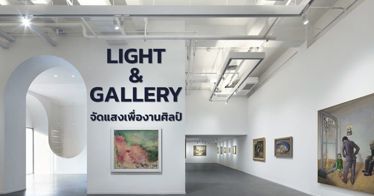 แสงสว่าง กับ ผลงานชิ้นโปรด ภาพประกอบ