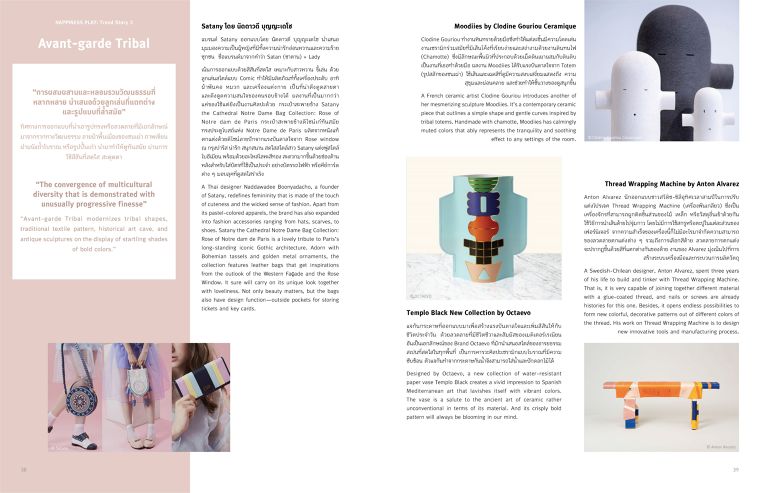 Sacict Craft Trend 2020 : Anti-boring - Happiness Play (เล่นอย่างสร้างสรรค์) ภาพประกอบ