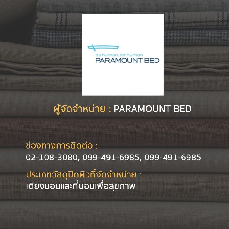 9 แบรนด์ผู้จัดจำหน่าย Soft Furnishing ในประเทศไทย ภาพประกอบ