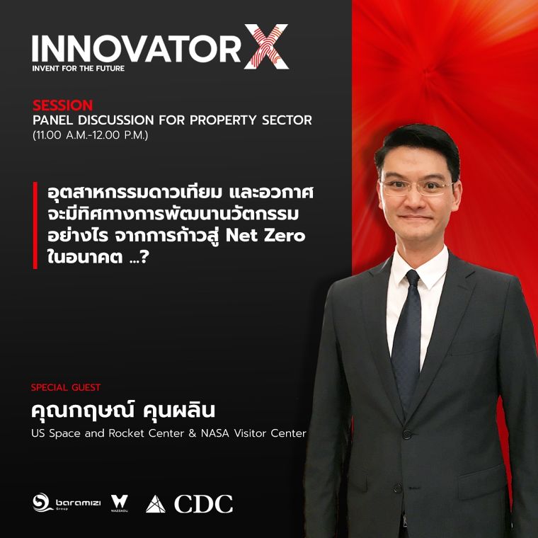 เตรียมตัวพบกับงานทอล์คสุดยอดนวัตกรทางสถาปัตยกรรม เทคโนโลยี และวัสดุศาสตร์ประจำปี 2023 (INNOVATOR X TALK 2023) ภาพประกอบ