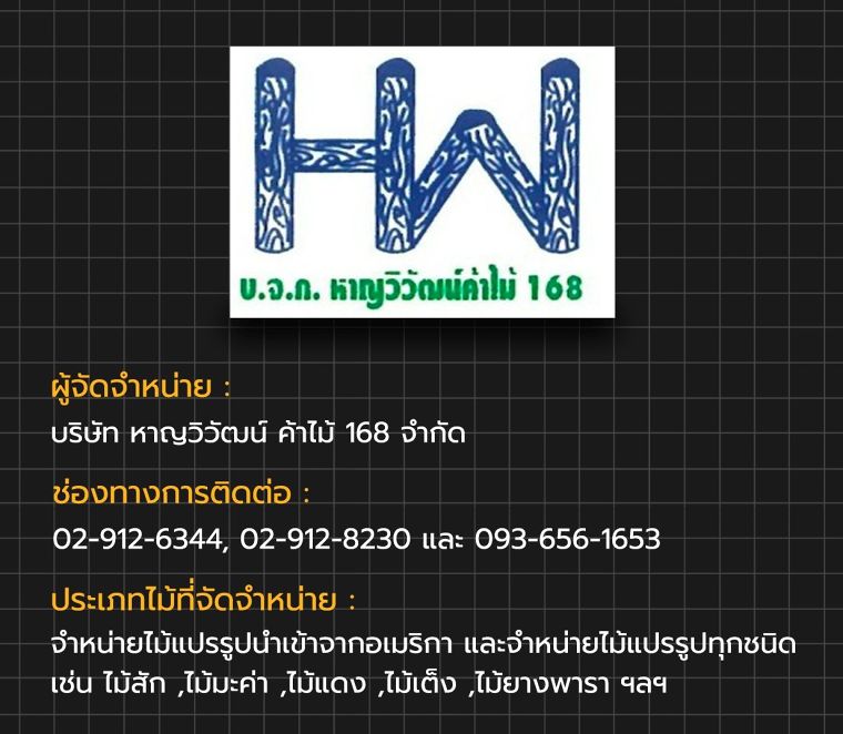 ไม้จริงหาซื้อได้ที่ไหนบ้าง!!! รวมข้อมูลแบรนด์ผู้จัดจำหน่ายไม้จริงในประเทศไทย ภาพประกอบ