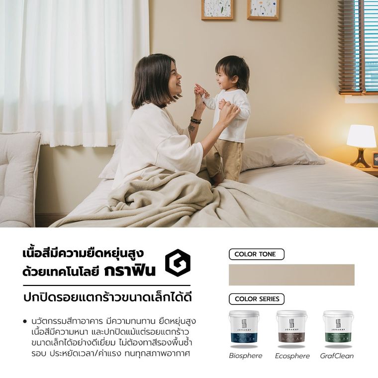 นวัตกรรมสีทาอาคารจากธรรมชาติ กับ 4 คุณสมบัติพิเศษ ที่ถูกพัฒนาเพื่อให้ตอบโจทย์ Well Being Life ส่งเสริมคุณภาพชีวิตในการอยู่อาศัยที่ดี ภาพประกอบ