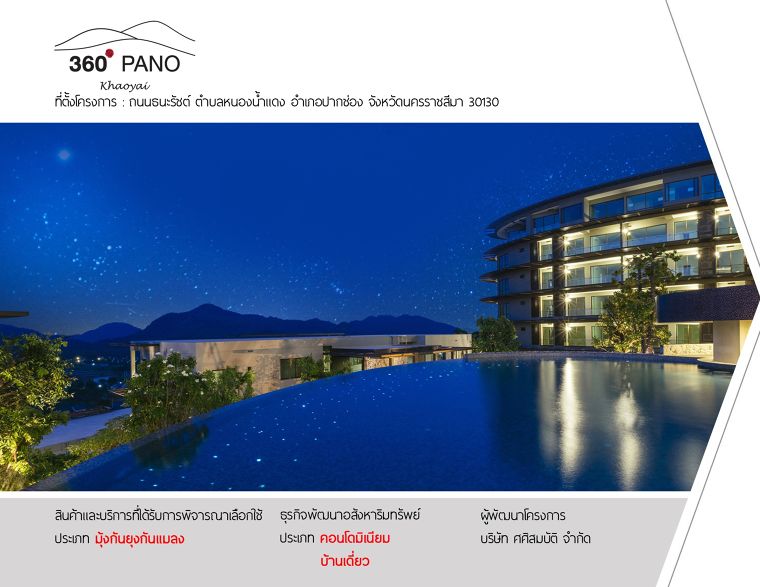 360° PANO KHAOYAI โครงการ 360 องศา พาโน เขาใหญ่ ผลงานการติดตั้ง : มุ้งจีบ & มุ้งม้วน ที่ตั้ง ถนนธนะรัชต์ ตำบลหนองน้ำแดง อำเภอปากช่อง จังหวัดนครราชสีมา 30130 บ้านและคอนโด โดย บริษัท ศศิสมบัติ จำกัด