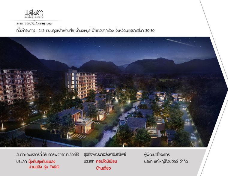 Sandao-Khaoyai โครงการ แสนดาว เขาใหญ่ ผลงานการติดตั้ง : มุ้งจีบ & ผ้าใบกันสาดแนวตั้ง รุ่น TARO ที่ตั้ง 242 ถนนกุดหล้าผ่านศึก ตำบลหมูสี อ.ปากช่อง จังหวัดนครราชสีมา 30130 บ้านและคอนโด โดย บริษัท เขาใหญ่ท็อปฮิลล์ จำกัด