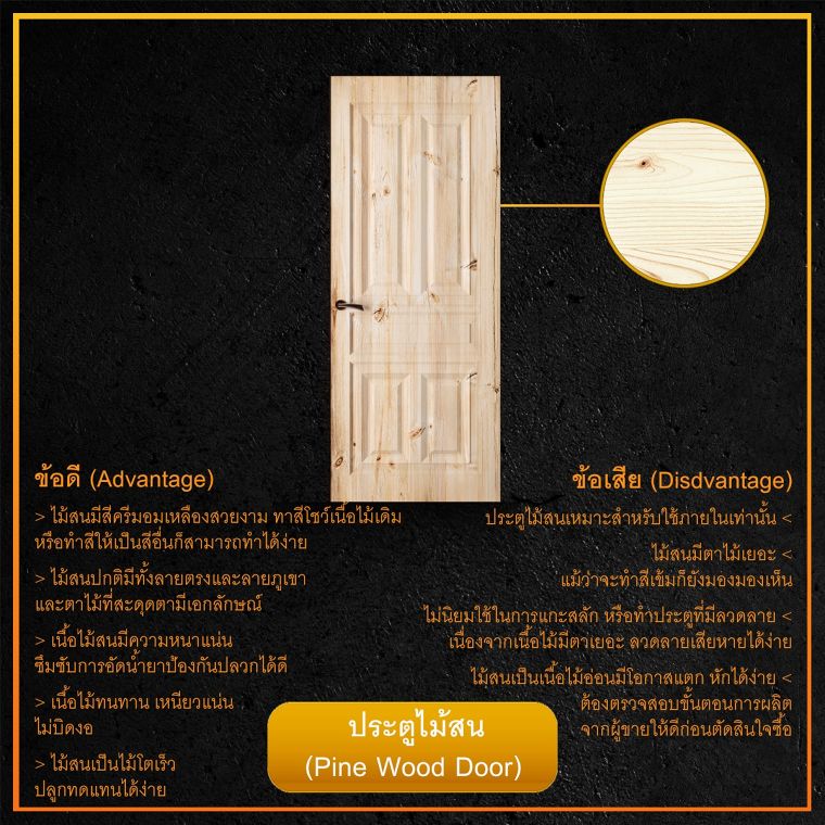 เปรียบเทียบคุณสมบัติ และข้อดี-ข้อเสีย ประตูไม้สัก และประตูไม้จริง 9 ชนิด  ภาพประกอบ