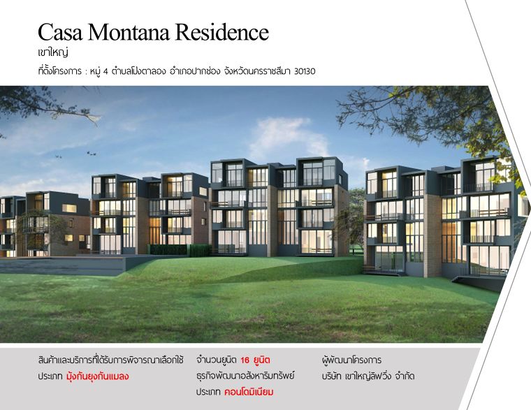 Casa Montana Residence โครงการ คาซา เดอ มอนทานา แอทเขาใหญ่ ผลงานการติดตั้ง : มุ้งจีบ & มุ้งม้วน ที่ตั้ง หมู่ 4 ตำบลโป่งตาลอง อำเภอปากช่อง จังหวัดนครราชสีมา 30130 คอนโดมิเนียม โดย บริษัท เขาใหญ่ลิฟวิ่ง จำกัด