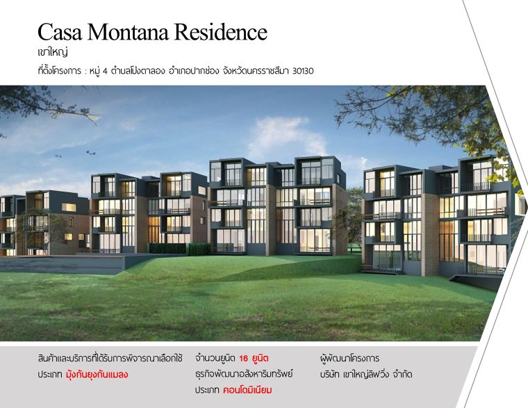 Casa Montana Residence&nbsp;โครงการ คาซา เดอ มอนทานา แอทเขาใหญ่ ผลงานการติดตั้ง : มุ้งจีบ & มุ้งม้วน ที่ตั้ง หมู่ 4 ตำบลโป่งตาลอง อำเภอปากช่อง จังหวัดนครราชสีมา 30130&nbsp;คอนโดมิเนียม โดย บริษัท เขาใหญ่ลิฟวิ่ง จำกัด