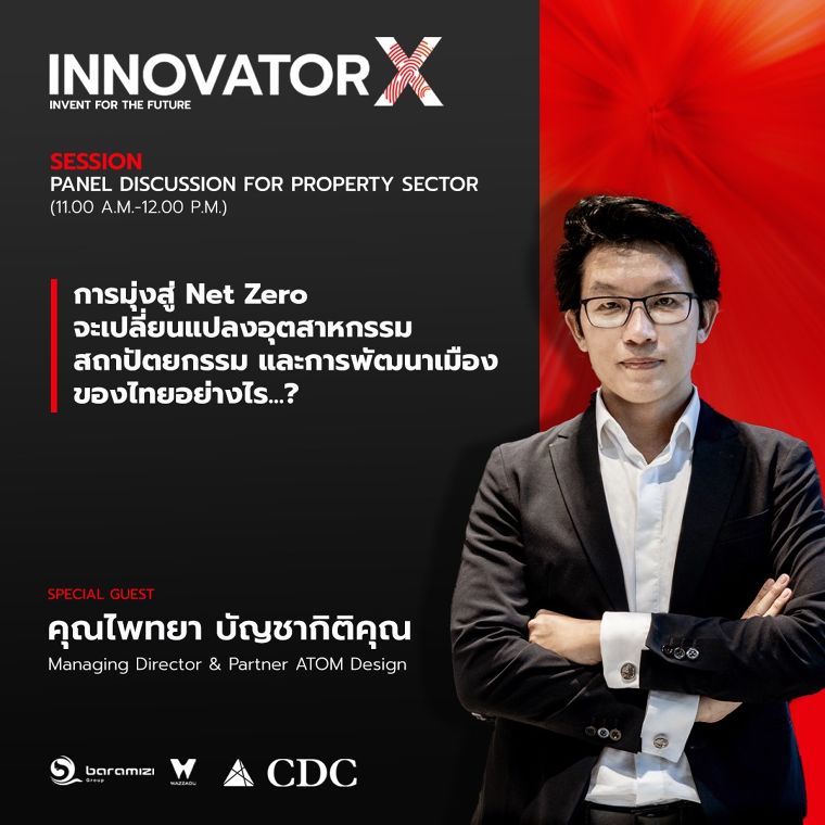 เตรียมตัวพบกับงานทอล์คสุดยอดนวัตกรทางสถาปัตยกรรม เทคโนโลยี และวัสดุศาสตร์ประจำปี 2023 (INNOVATOR X TALK 2023) ภาพประกอบ