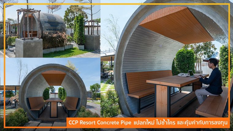 CCP Resort Concrete Pipe ท่อพักนักเดินทาง ภาพประกอบ