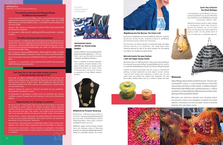 Sacict Craft Trend 2020 : Anti-boring - Happiness Play (เล่นอย่างสร้างสรรค์) ภาพประกอบ