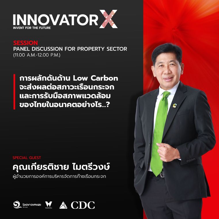 เตรียมตัวพบกับงานทอล์คสุดยอดนวัตกรทางสถาปัตยกรรม เทคโนโลยี และวัสดุศาสตร์ประจำปี 2023 (INNOVATOR X TALK 2023) ภาพประกอบ