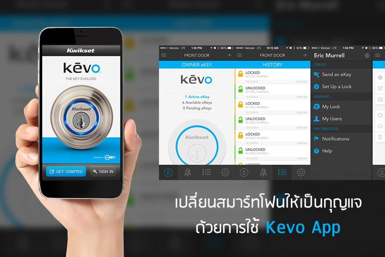 เปิดประสบการณ์สัมผัสเทคโนโลยีที่เหนือกว่า ด้วยระบบกุญแจดิจิตอล Kevo ภาพประกอบ