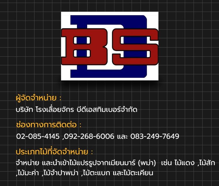 ไม้จริงหาซื้อได้ที่ไหนบ้าง!!! รวมข้อมูลแบรนด์ผู้จัดจำหน่ายไม้จริงในประเทศไทย ภาพประกอบ